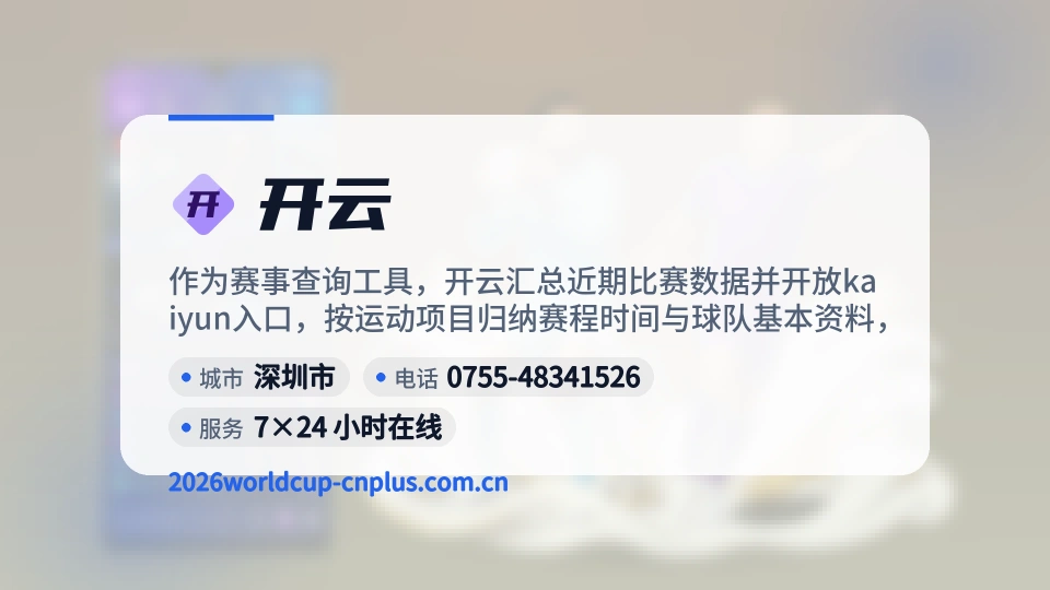 初识开云